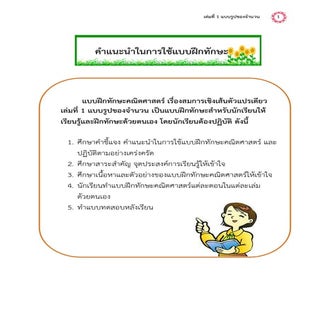 แบบฝึกทักษะคณิตศาสตร์ สำหรับนักเรีย...