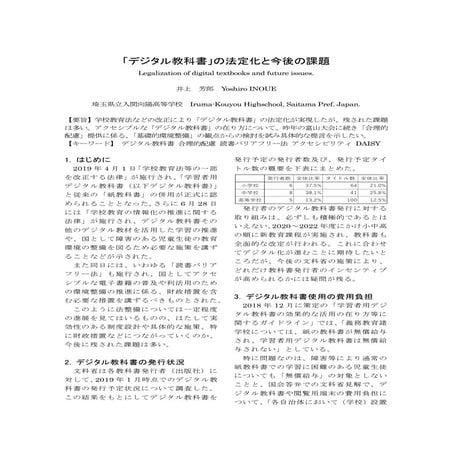 Legalization of digital textbooks and future issues.