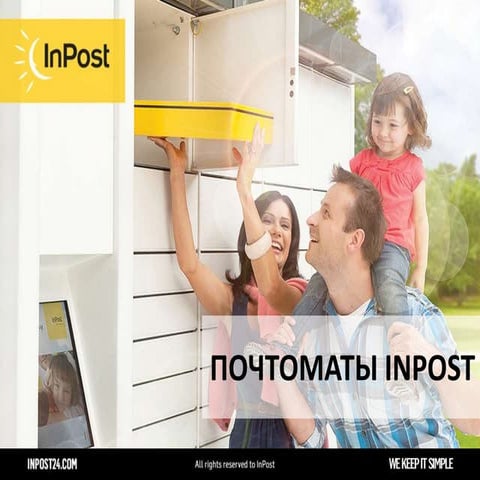 Почтоматы InPost - преимущества для арендодателей