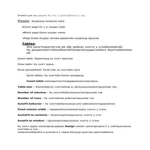 Insert цэсний тухай