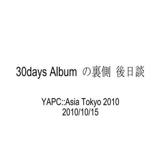 YAPC Asia 2010 30days Albumの裏側 後日談