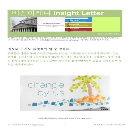  비전아레나 Insight letter 201206 정부와 도시도 플랫폼이 될 수 있을까