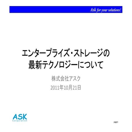 [INSIGHT OUT 2011] B32 open hardwareの夜明け pci express 3・infiniband fdrの登場(yama...