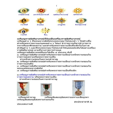 เครื่องราชอิสริยาภรณ์