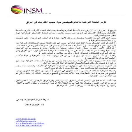 Report from Iraqi Network for Social Media about blocking the Internet in Iraq