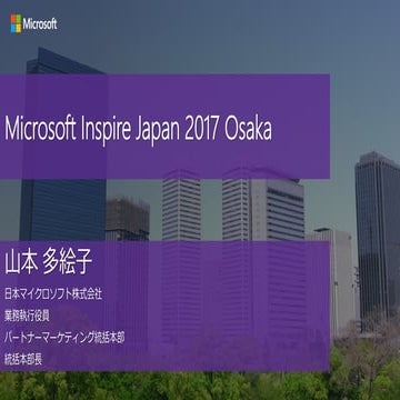 Inspire2017 Osaka [PS OSK]  Microsoft as a Transformation Platform