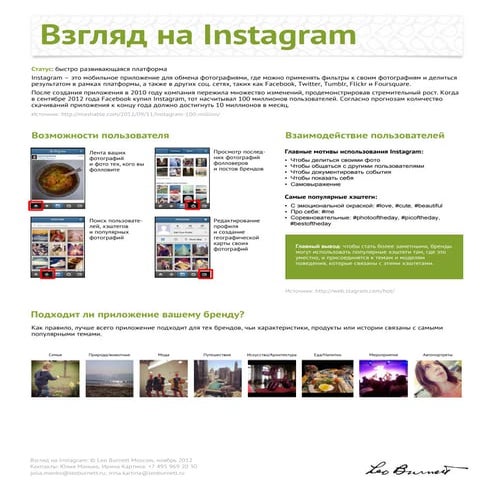взгляд на Instagram