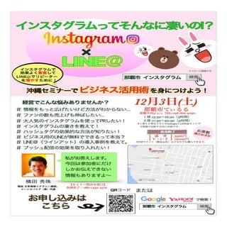 沖縄県那覇市Instagram(インスタグラム)セミナーチラシ