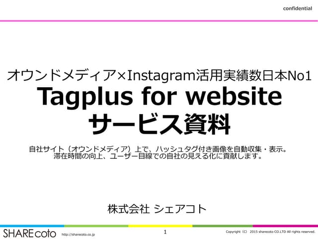 インスタグラムの写真をオウンドメディア活用（Instagram website）