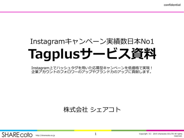 インスタグラムキャンペーンASPサービス　Tagplus（Instagram campaign）
