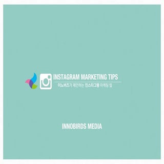 Instagram Marketing Tips