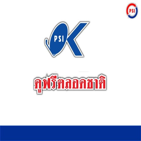 วิธีติดตั้งจาน PSI Ok