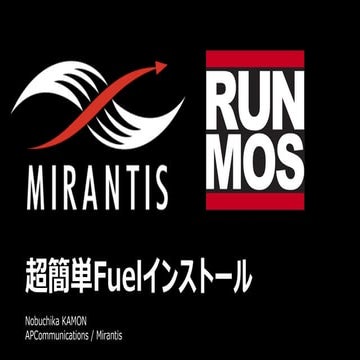 Mirantis超簡単Fuel Openstack インストール