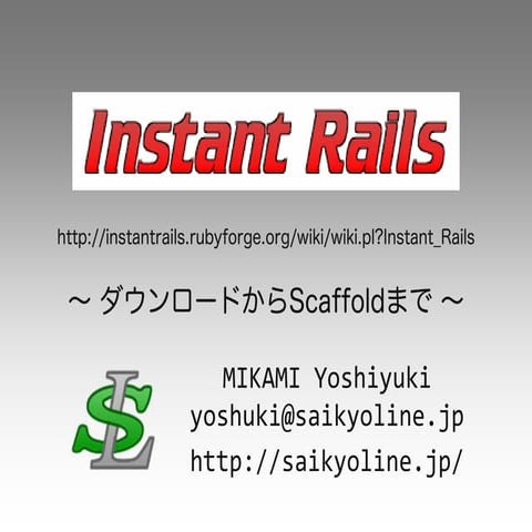 Instant Rails