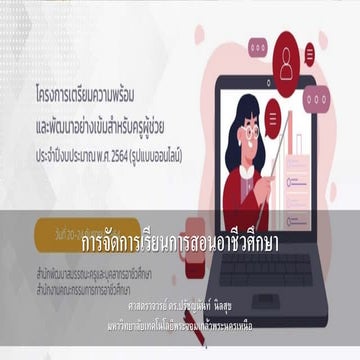 การจัดการเรียนการสอนอาชีวศึกษา1