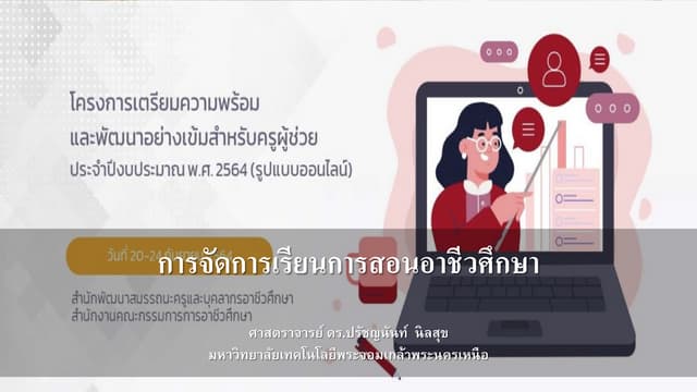 การจัดการเรียนการสอนอาชีวศึกษา1