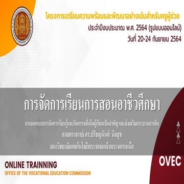 การจัดการเรียนการสอนอาชีวศึกษา2