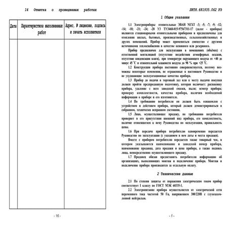 Электрокотел Эван Некст 5 . Инструкция электрического котла | PPT