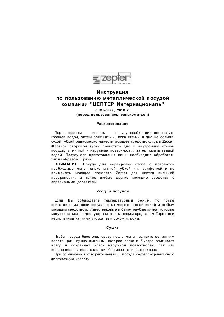 Соковарка цептер инструкция Соковарка цептер инструкция