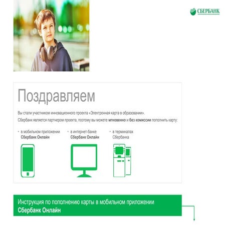 Инструкция по порядку проведения платежа за школьное питание через мобильное ...