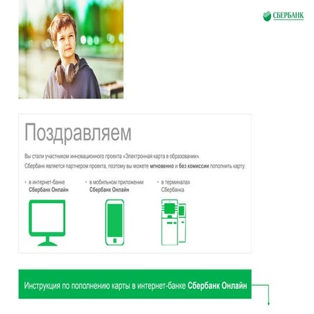 Инструкция по порядку проведения платежа за школьное питание через интернет-б...