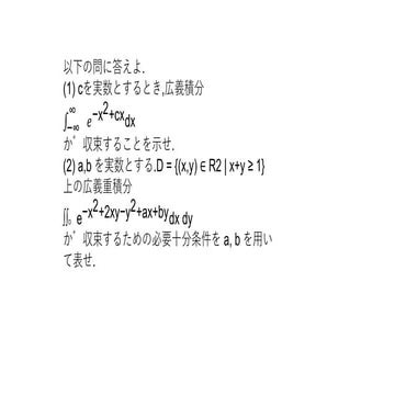 ガウス積分の問題