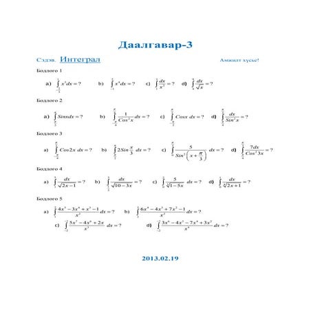 Integral 11e daalgavar2