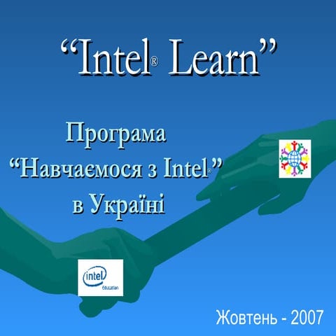 Intel® «навчання для майбутнього» | PPT