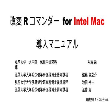 【Intel版】MacR導入マニュアル Mac R introduction manual.pptx