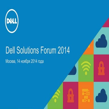 Intel: Третья индустриальная революция