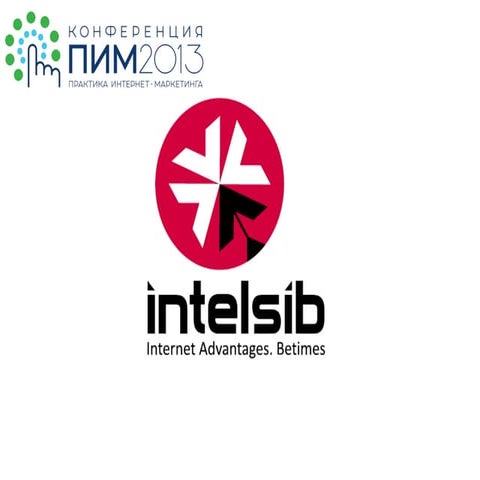 Intelsib на pimsib 12_09_13