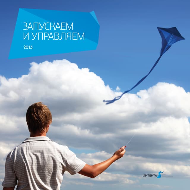 Intenta (Calendar 2013)