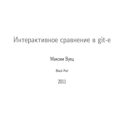 Interactive git-diff