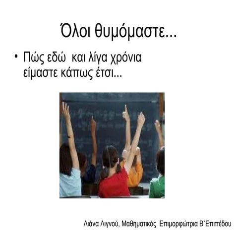 Διαδραστικοί Πίνακες