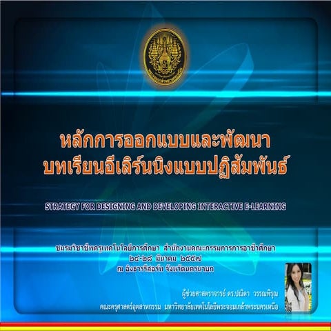 Strategy for designing and developing Interactive e-Learning