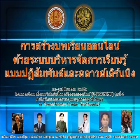 Interactive e-Learning & cloud learning @ VEC [13-17/08/13]