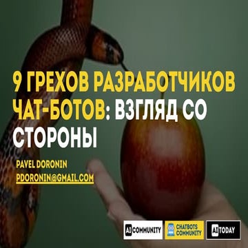 13 грехов разработчиков чат-ботов: взгляд со стороны Product Design