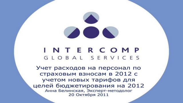 Intercomp global 201011 pdf