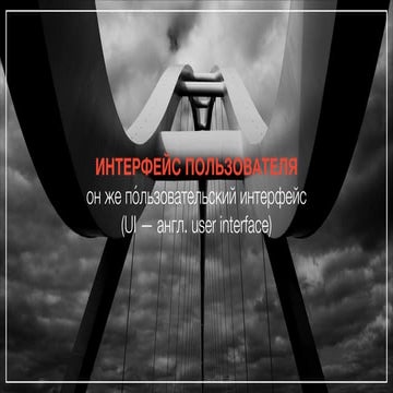 User Interface History