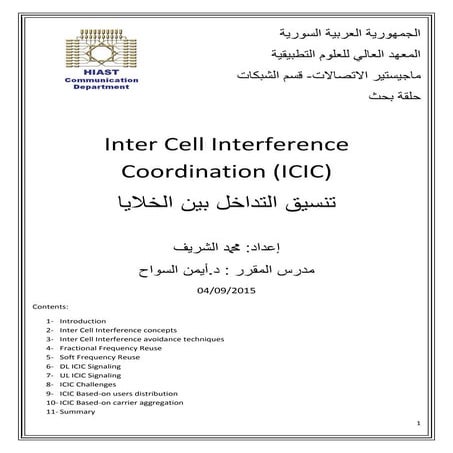 Interference coordination