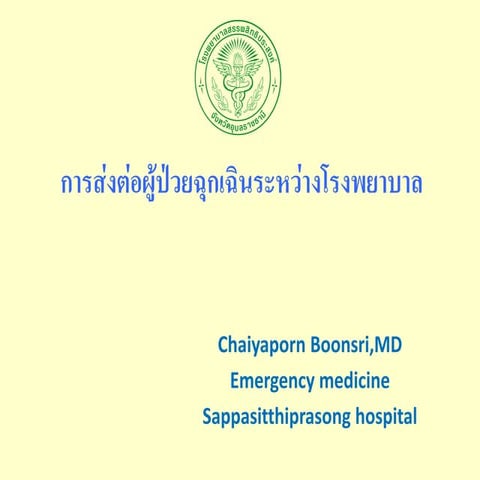 Interhospital transfer 