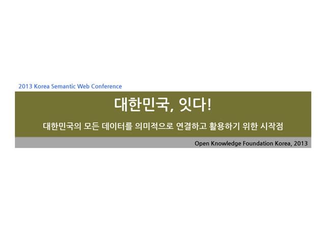 대한민국, 잇다! 