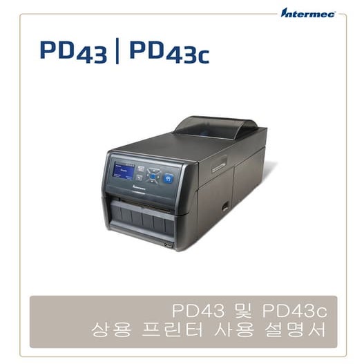 인터맥프린터 INTERMEC  PD43 PD43c 2D 열전사 산업용 바코드프린터 매뉴얼