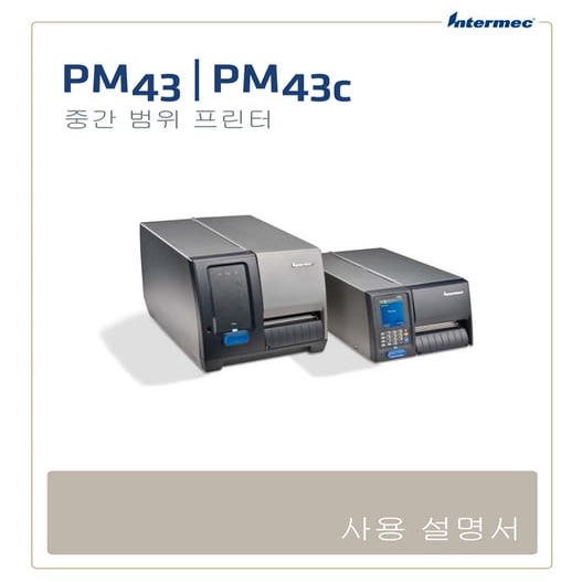 인터맥프린터 Intermec PM43 PM43c PM23c 열전사감열 RFID 산업용 바코드프린터 매뉴얼