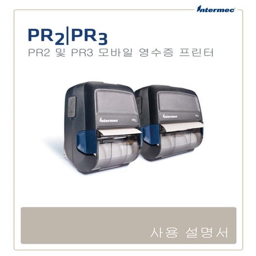 인터맥프린터 Intermec PR2 PR3 감열 2인치 3인치 모바일프린터 매뉴얼