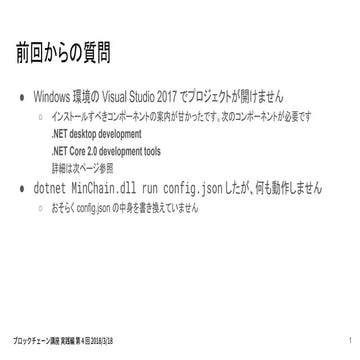 [Intermediate 04] ブロックチェーンの動作原理