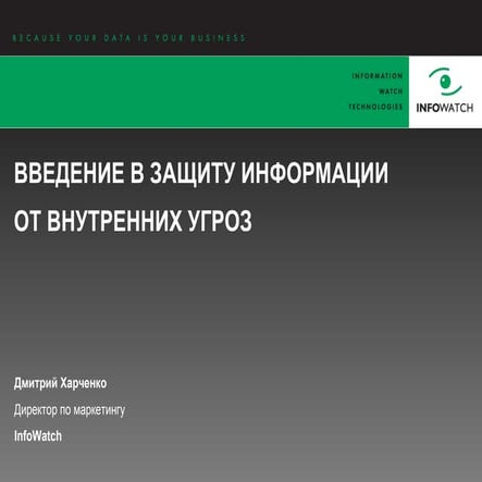 Internal Security (Introduction Course)