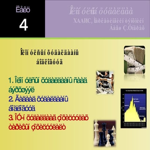 International Trade 4