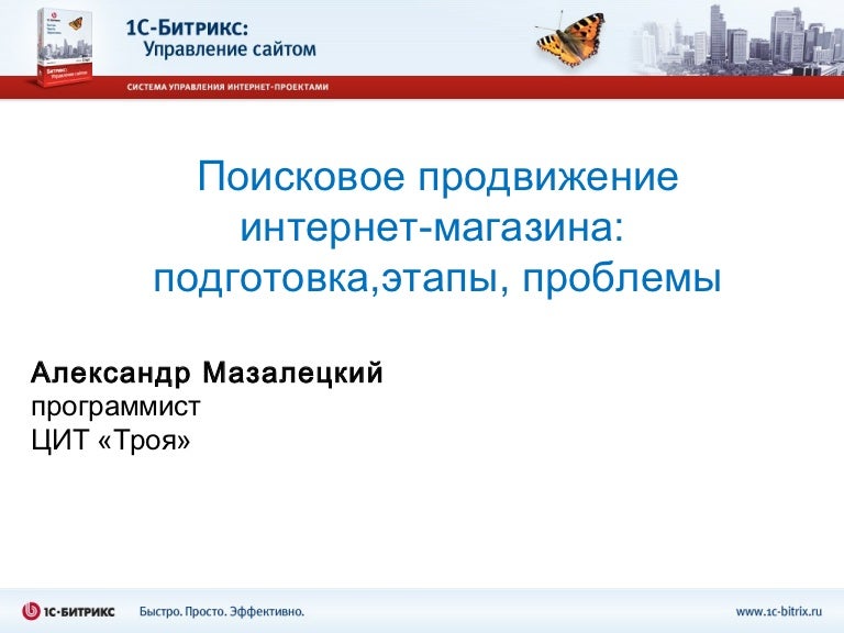 Пошаговая Инструкция Продвижения Интернет Магазина