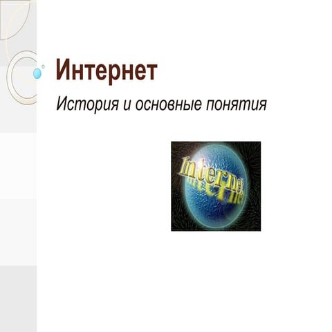 Internet.pptx
